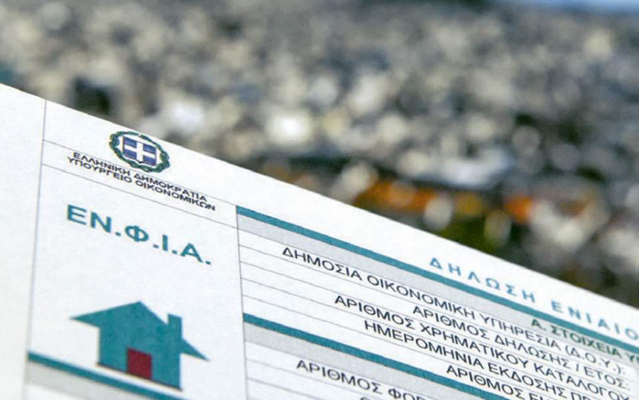ΑΑΔΕ: Άνοιξε η ψηφιακή πλατφόρμα χορήγησης μείωσης ΕΝΦΙΑ για ασφαλισμένες κατοικίες