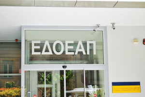 Ολοκληρώνεται η πρώτη φάση του ελέγχου στον ΕΔΟΕΑΠ για το αγγελιόσημο της περιόδου 2005 - 2014