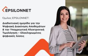 Όμιλος EPSILONNET: Hμερίδα για την ηλεκτρονική τιμολόγηση