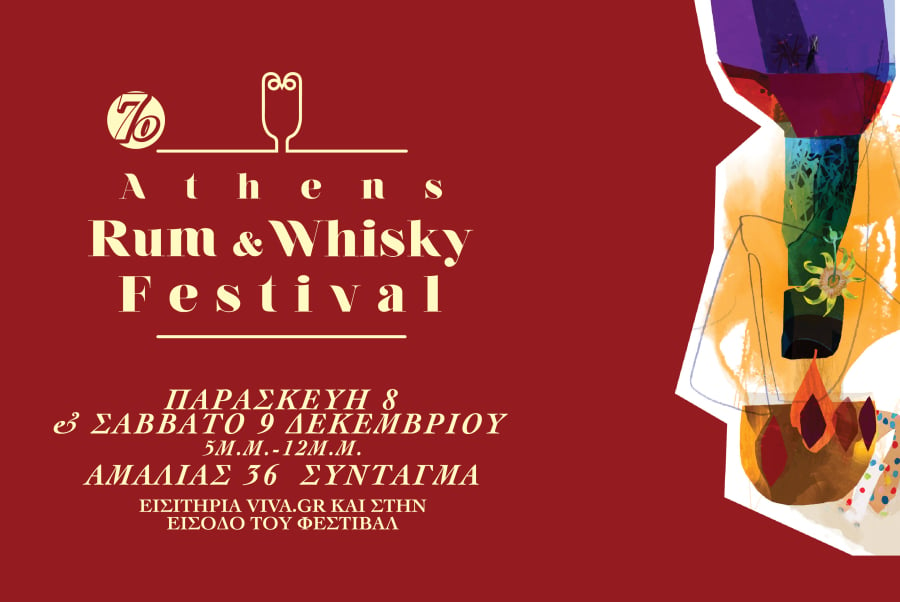 7ο Athens Rum & Whisky Festival: Στις 8 και 9 Δεκεμβρίου στο Amalias 36