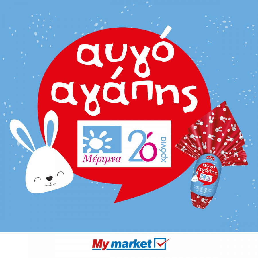 Τα My market στηρίζουν τη Μέριμνα