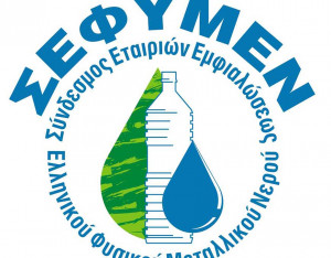ΣΕΦΥΜΕΝ: Η προστασία του περιβάλλοντος είναι η κοινή ευθύνη