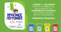 Henkel - My market: Ενώνουν τις δυνάμεις τους για πιο «Πράσινες Γειτονιές»