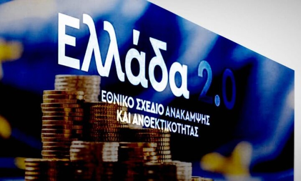 Ταμείο Ανάκαμψης: Πού θα κατευθυνθούν τα 1,72 δισ. ευρώ του τρίτου αιτήματος πληρωμών