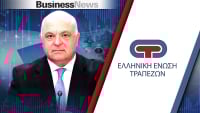 Ελληνική Ενωση Τραπεζών: Νέος πρόεδρος ο Γιώργος Ζανιάς - Αντιπρόεδρος ο Χρήστος Μεγάλου