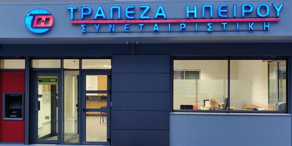 Συνεταιριστική Τράπεζα Ηπείρου: Μπήκε στην εποχή της ψηφιακής ταυτοποίησης