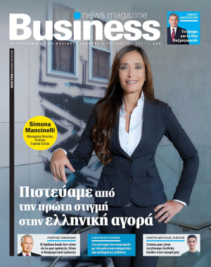 Business News Magazine - Νοέμβριος 2021