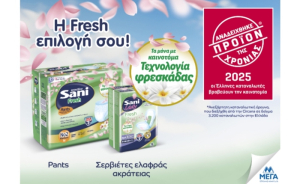 Τα προϊόντα Sani Sensitive Fresh