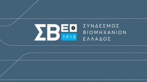 Σύνδεσμος Βιομηχανιών Ελλάδος (ΣΒΕ): Θετική εξέλιξη η διευθέτηση των οφειλόμενων από τον ΟΑΕΔ επιδοτήσεων εργοδοτικού κόστους