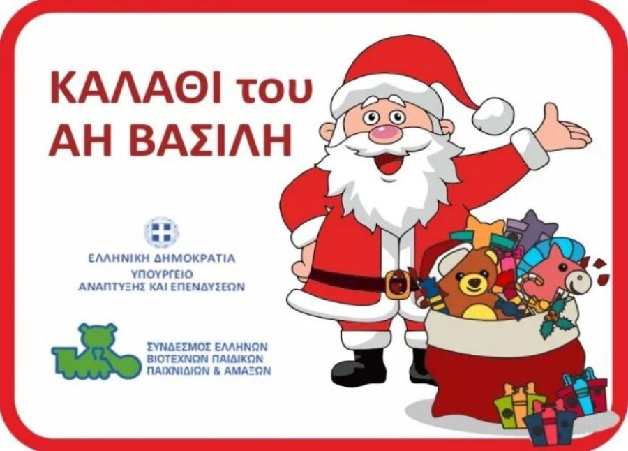 Πρεμιέρα σήμερα για τα εορταστικά καλάθια - Τι θα περιλαμβάνουν