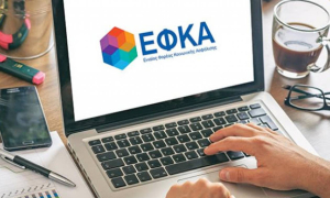 e-ΕΦΚΑ: Προσωρινά μη διαθέσιμες το μεσημέρι ηλεκτρονικές υπηρεσίες λόγω αναβάθμισης