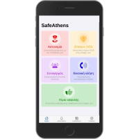Δήμος Αθηναίων: Αναβάθμιση της εφαρμογής SafeAthens