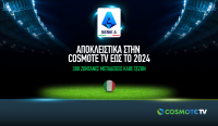 Στην COSMOTE TV έως το 2024 το ιταλικό πρωτάθλημα ποδοσφαίρου