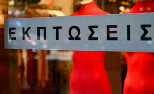 Την Τρίτη 3 Μαΐου ξεκινούν οι ενδιάμεσες εκπτώσεις στα εμπορικά καταστήματα