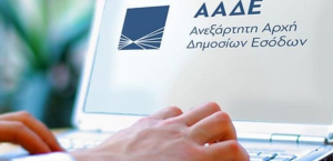 ΑΑΔΕ: Προσοχή σε παραπλανητικά e-mail για επιστροφές φόρου