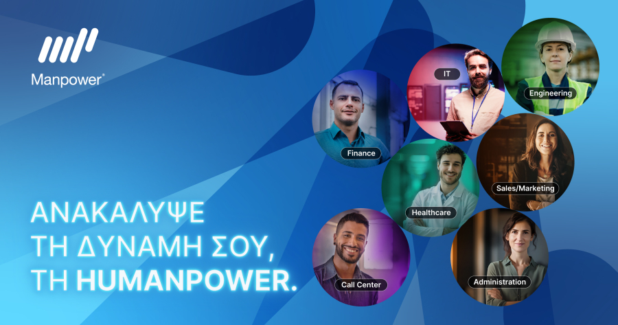 Νέα Καμπάνια “huManpower”: HR υπηρεσίες για όλους τους κλάδους της αγοράς &amp; 7 Εξειδικεύσεις
