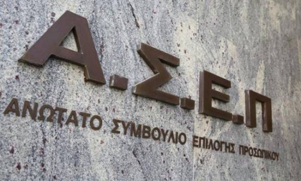 Διαγωνισμός ΑΣΕΠ: Παρατείνεται έως τις 12:00 της Τετάρτης (21/12) η προθεσμία υποβολής αιτήσεων
