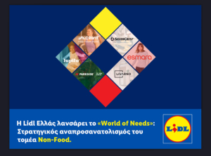 Lidl Ελλάς: Λανσάρει το «World of Needs»