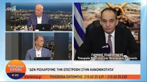 Πλακιωτάκης: Δεν θα ρισκάρουμε την επιστροφή στην κανονικότητα (vid)