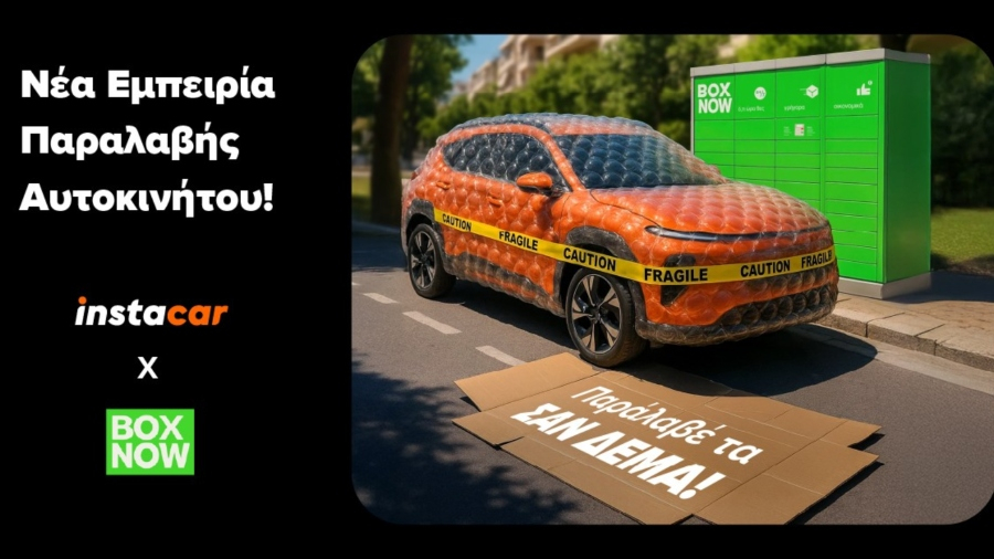 instacar &amp; BOX NOW: Συνεργασία για μεγαλύτερη ευελιξία στην παραλαβή αυτοκινήτου