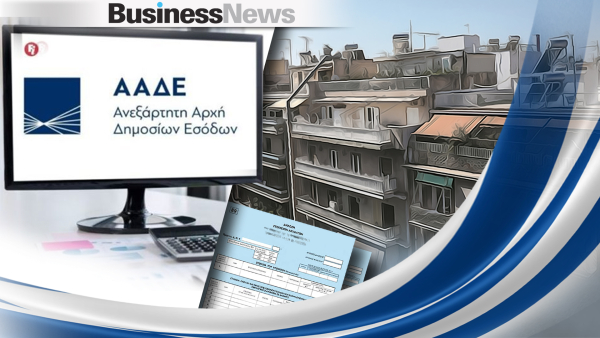 ΑΑΔΕ: Ψηφιακά και αυτόματα από σήμερα 7 Ιουλίου οι δηλώσεις Ε9, μετά από αγοραπωλησίες ακινήτων