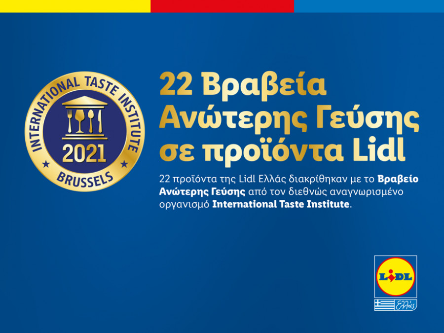 Lidl Ελλάς: 22 Βραβεία Ανώτερης Γεύσης σε προϊόντα της