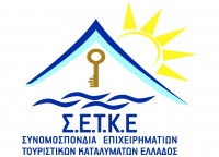 ΣΕΤΚΕ: Σε νέα εποχή εισέρχονται τα τουριστικά καταλύματα