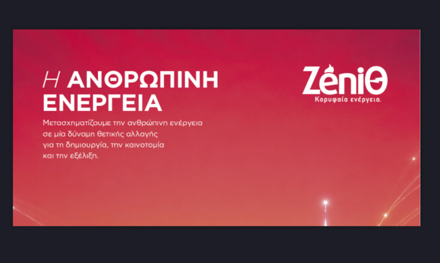 Δυναμική παρουσία της ZeniΘ στη ΔΕΘ 2026 και μακροπρόθεσμη δέσμευση στην ελληνική αγορά ενέργειας