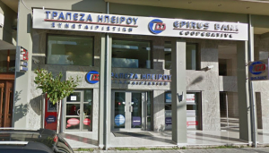 Η Συνεταιριστική Τράπεζα Ηπείρου συμμετέχει στο Ταμείο Εγγυοδοσίας Καινοτομίας