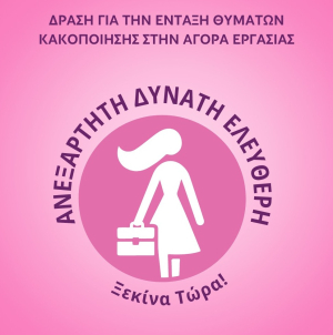 Η AB Βασιλόπουλος συμμετέχει στην πρωτοβουλία #SupportForWomen