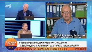 Σεισμός – Τσελέντης: Εγκληματικές οι προβλέψεις για 6,5 Ρίχτερ στη Θήβα (vid)