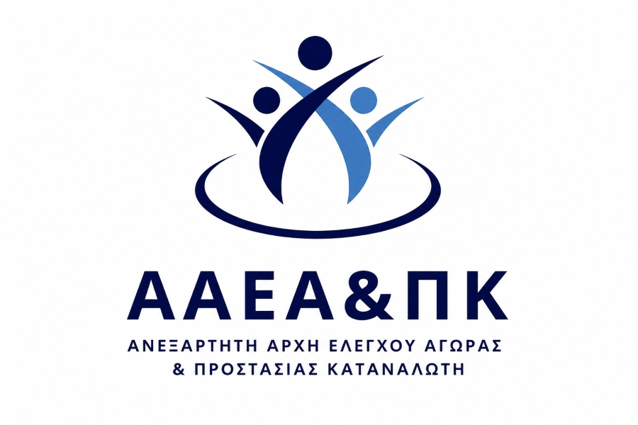 Ανεξάρτητη Αρχή Ελέγχου της Αγοράς: Επιβολή προστίμων 295.898 ευρώ για αθέμιτη κερδοφορία