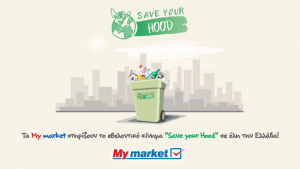 My market: Yποστηρίζουν έμπρακτα το έργο του Save Your Hood