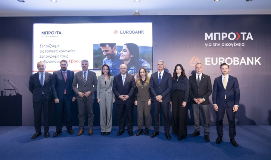 H Eurobank στηρίζει το πρόβλημα του δημογραφικού στον Έβρο