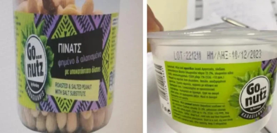 ΕΦΕΤ: Ανάκληση παρτίδας φυστικιών