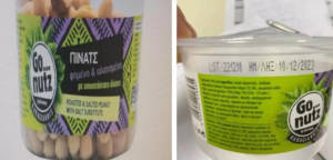 ΕΦΕΤ: Ανάκληση παρτίδας φυστικιών