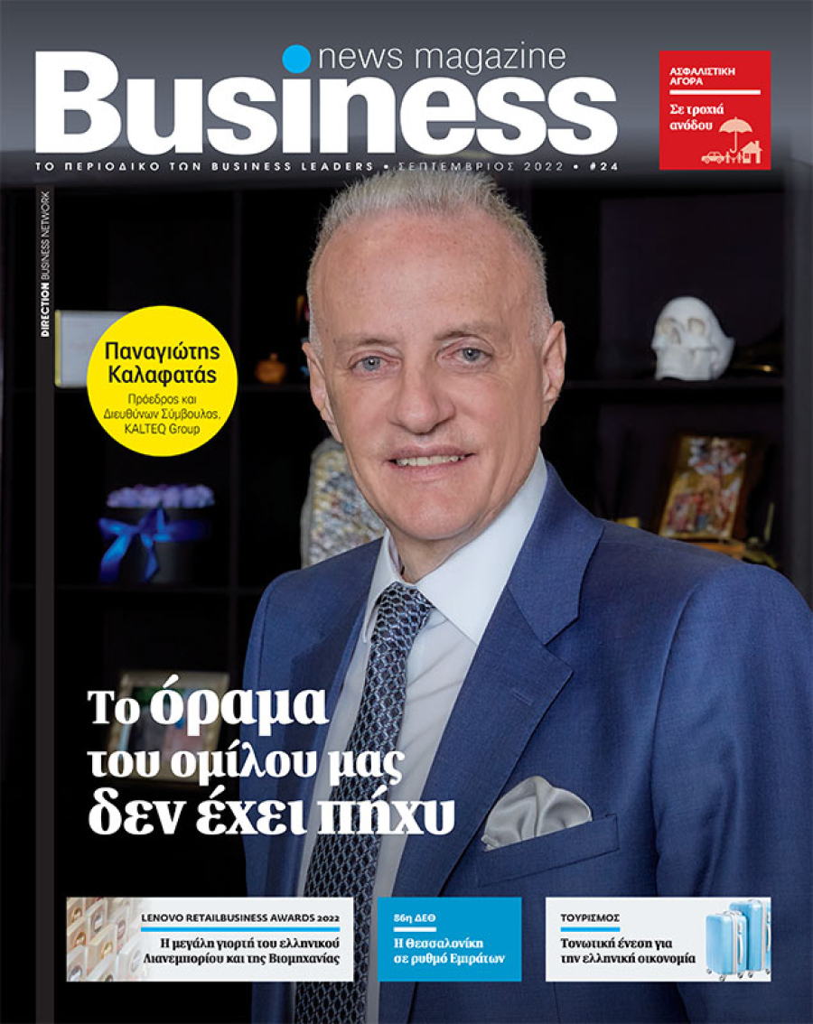Business News Magazine - Σεπτέμβριος 2022