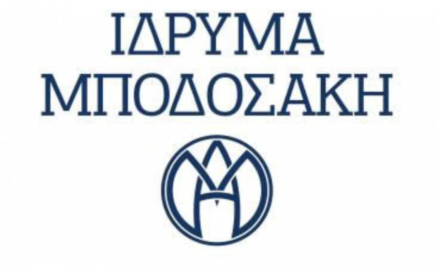 Iδρυμα Μποδοσάκη: Κατάρτιση τεσσάρων ολοκληρωμένων Σχεδίων Δράσης