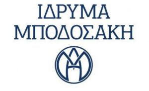 Iδρυμα Μποδοσάκη: Κατάρτιση τεσσάρων ολοκληρωμένων Σχεδίων Δράσης