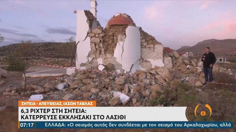 Σεισμός στην Κρήτη: Ανησυχία για τη φτωχή μετασεισμική ακολουθία (vid)