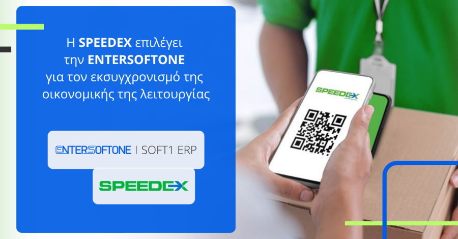 Speedex: Επιλέγει την ENTERSOFTONE για τον εκσυγχρονισμό της οικονομικής της λειτουργίας