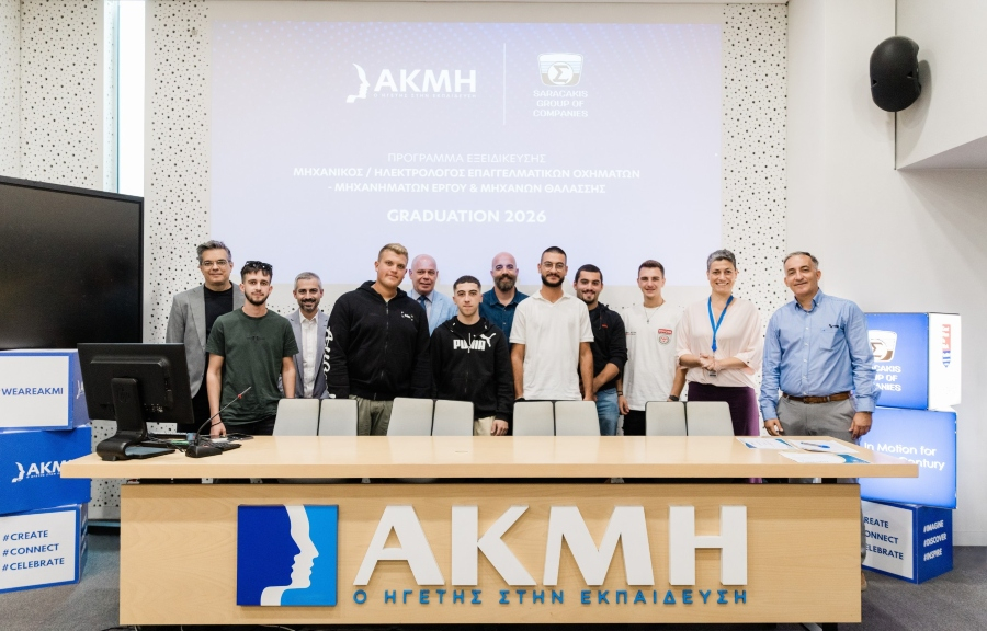 Ομιλος Επιχειρήσεων Σαρακάκη και ΣΑΕΚ ΑΚΜΗ: Τρίτος χρόνος επιτυχίας για το πρόγραμμα μηχανικών