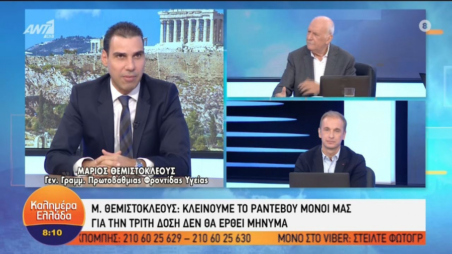 Θεμιστοκλέους για εμβολιασμό: Πώς θα κλείνονται τα ραντεβού για την τρίτη δόση (vid)