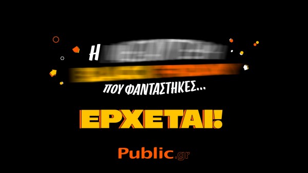 Public Group: Τα 3/4 των καταναλωτών διέθεσαν πάνω από 100 ευρώ για αγορές την περσινή Black Friday