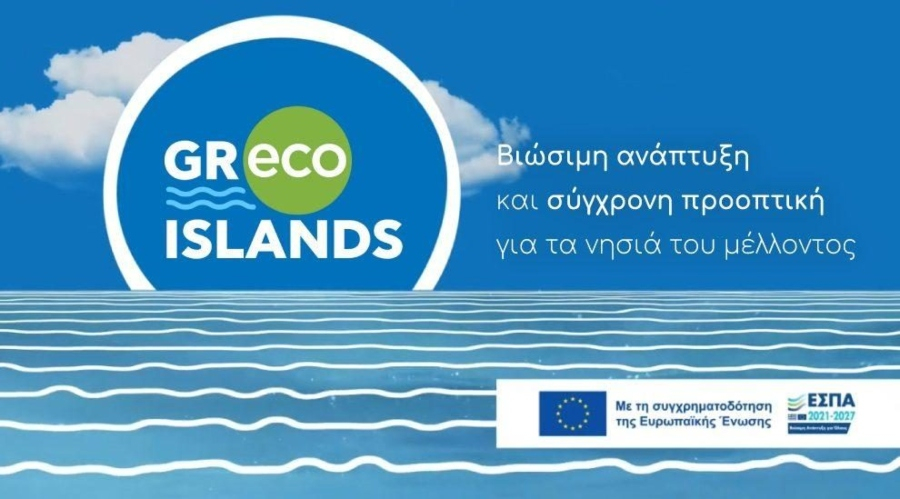 «GReco Islands»: Πρόσκληση 20 εκατ. ευρώ για έργα ύδρευσης στα νησιά