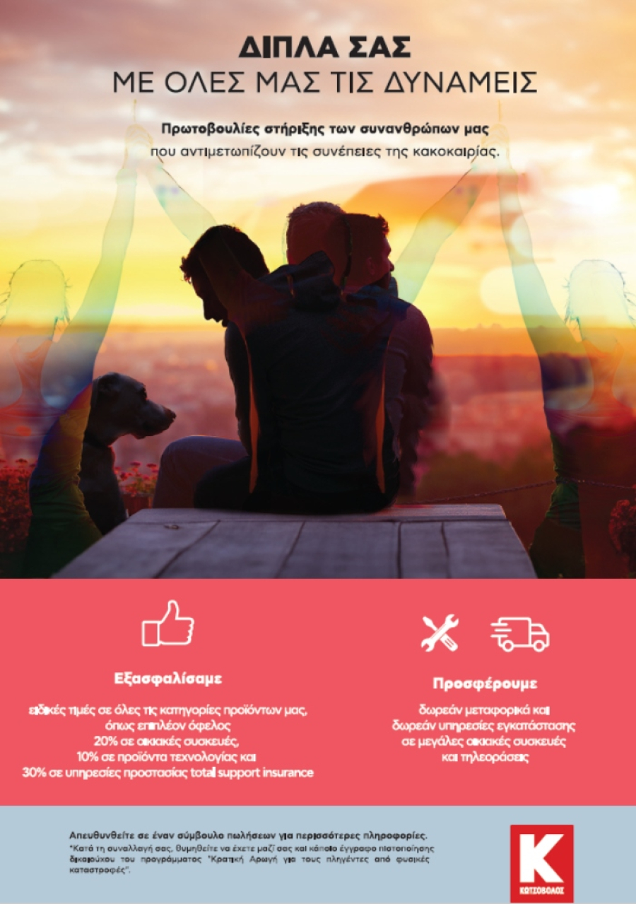 Κωτσόβολος: Δίπλα στη Θεσσαλία