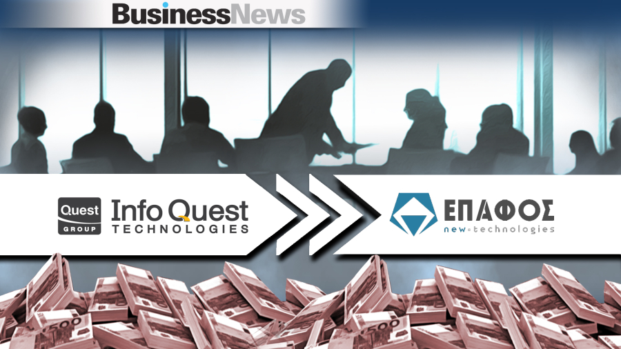 Quest: Εξαγόρασε την εταιρεία πληροφορικής "ΕΠΑΦΟΣ", έναντι € 2.470 εκατ.