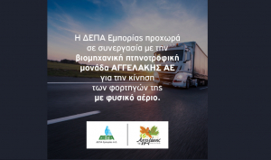 ΔΕΠΑ Εμπορίας - Αγγελάκης: Σύμπραξη για την προώθηση του φυσικού αερίου