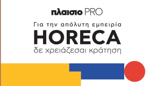 Πλαίσιο: Δίνει και φέτος το "παρών" στη HORECA με το Πλαίσιο PRO