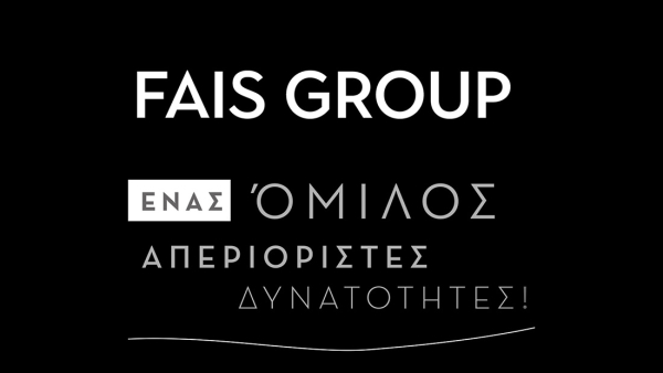FAIS GROUP: Εγκρίθηκε το ενημερωτικό δελτίο της δημόσιας προσφοράς